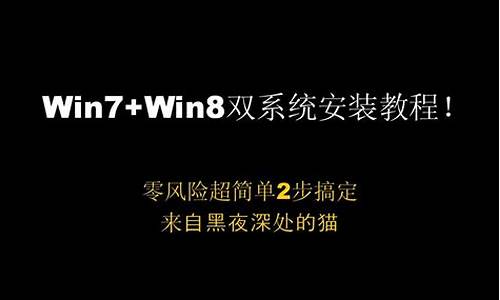 _win7 win8双系统安装工具